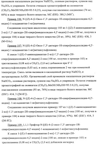 Производные имидазолона и имидазолидинона как 11в-hsd1 ингибиторы при диабете (патент 2439062)