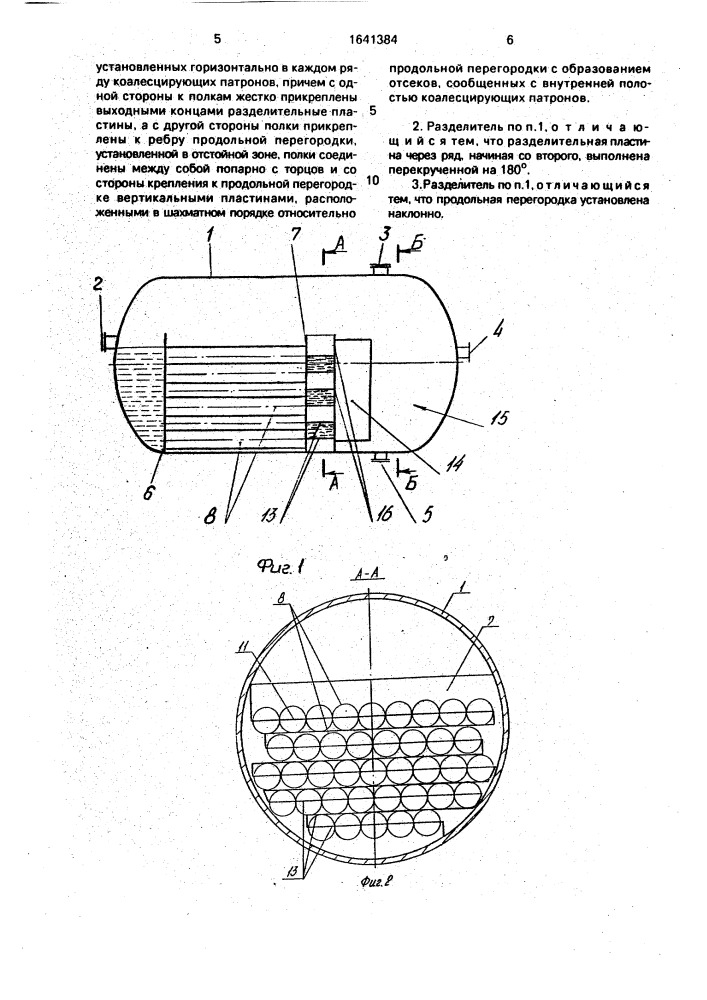 Фазный разделитель жидкостной смеси (патент 1641384)