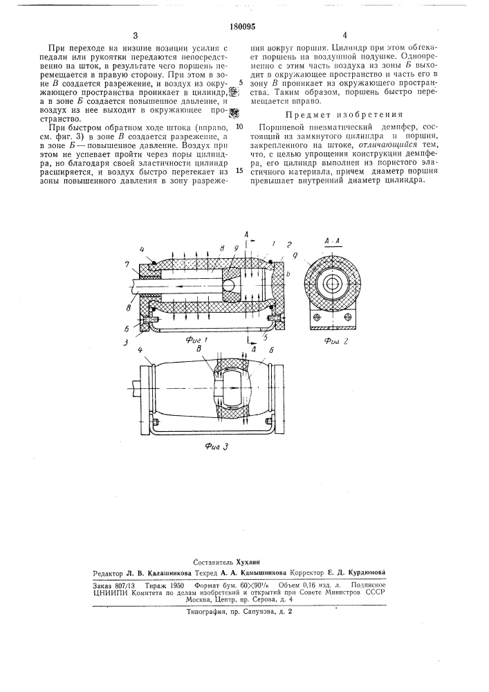 Поршневой пневматический демпфер (патент 180095)