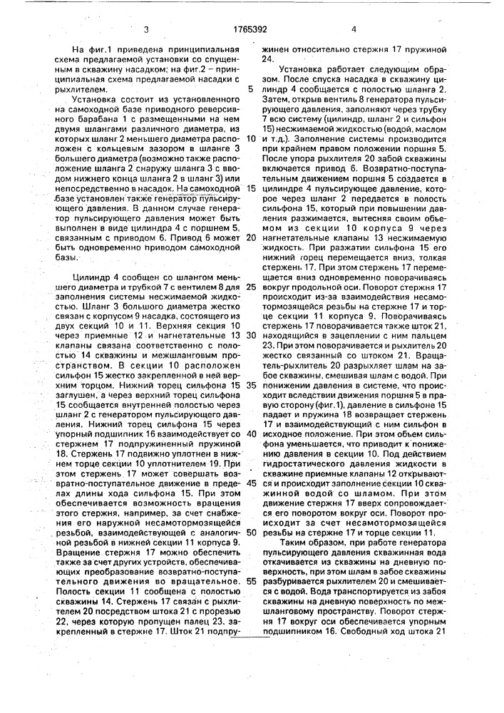 Устройство для осушения и очистки скважин (патент 1765392)