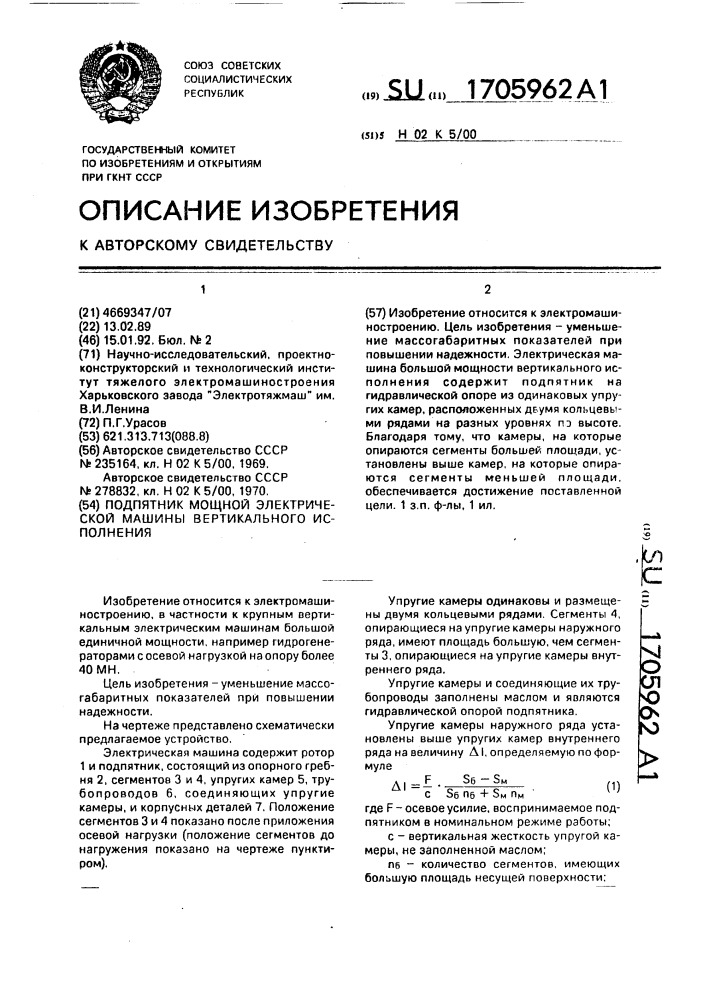 Подпятник мощной электрической машины вертикального исполнения (патент 1705962)