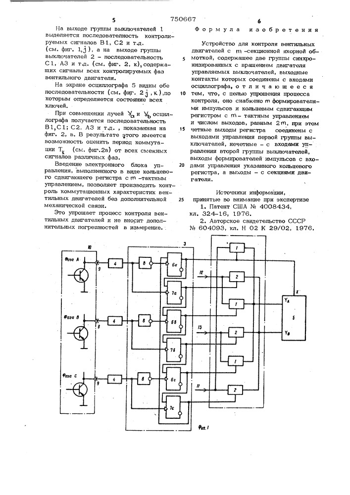 Устройство для контроля вентильных двигателей (патент 750667)