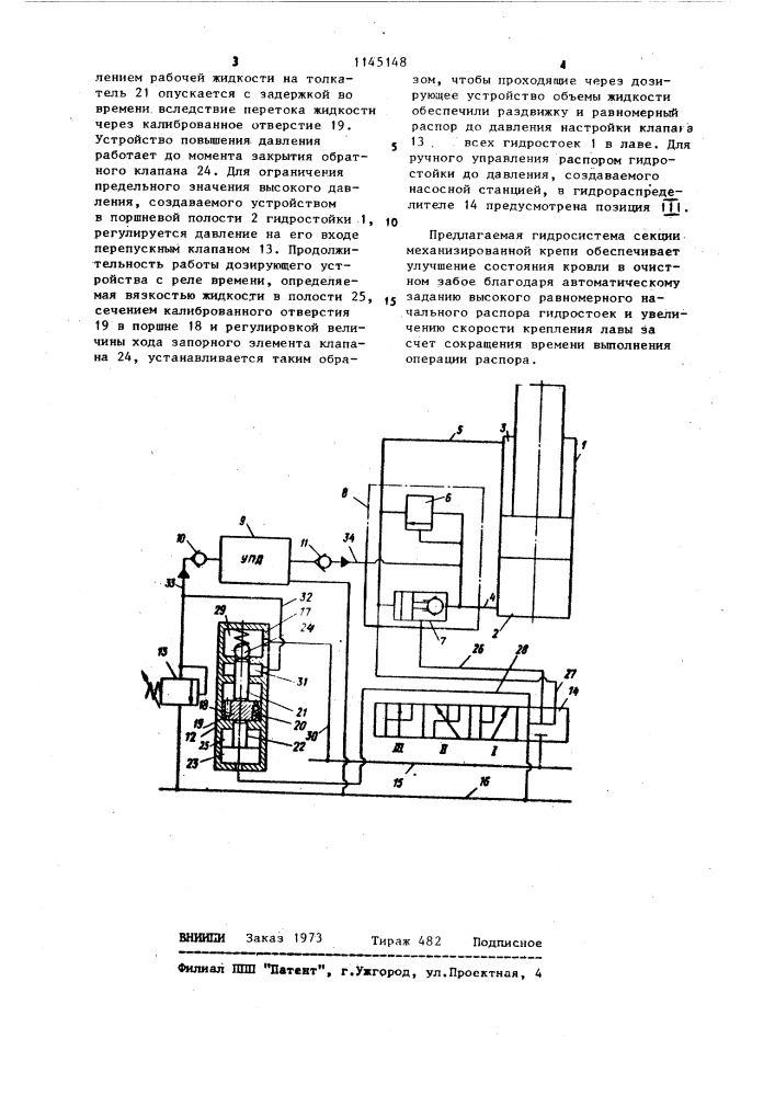 Гидросистема секции механизированной крепи (патент 1145148)