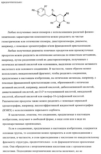 Производные аминопиперидина как ингибиторы бпхэ (белка-переносчика холестерилового эфира) (патент 2442782)