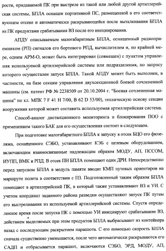 Интегрированный механизм &quot;виппер&quot; подготовки и осуществления дистанционного мониторинга и блокирования потенциально опасных объектов, оснащаемый блочно-модульным оборудованием и машиночитаемыми носителями баз данных и библиотек сменных программных модулей (патент 2315258)
