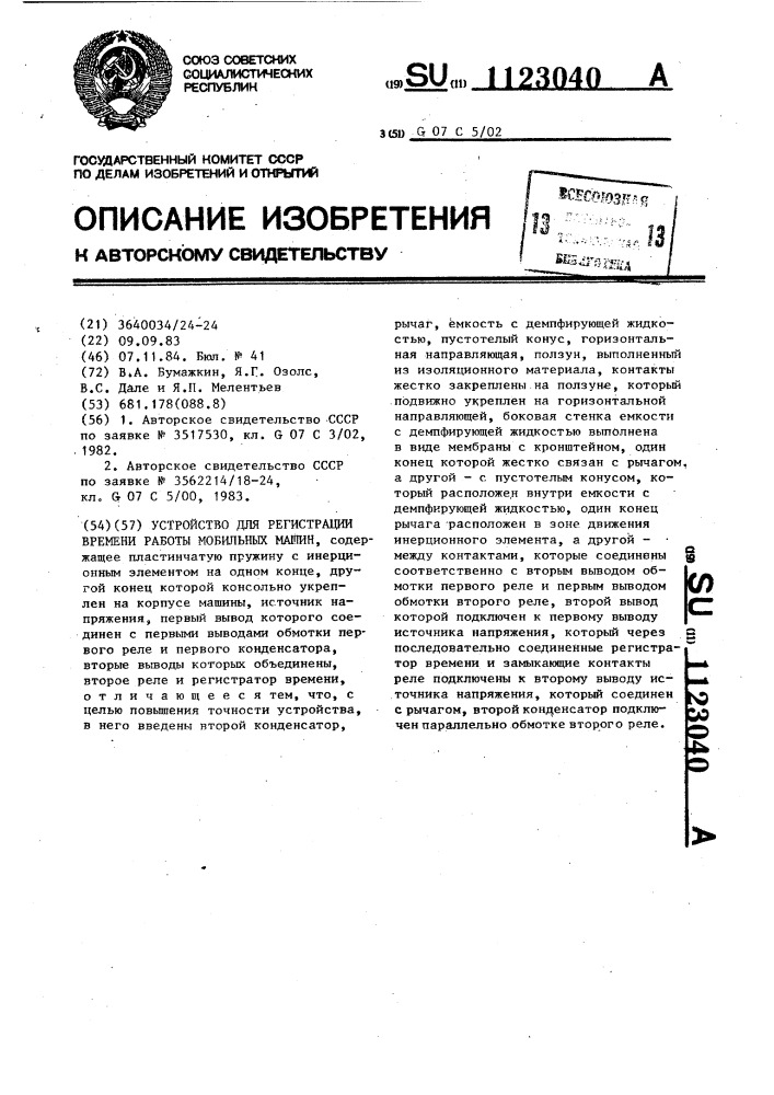 Устройство для регистрации времени работы мобильных машин (патент 1123040)