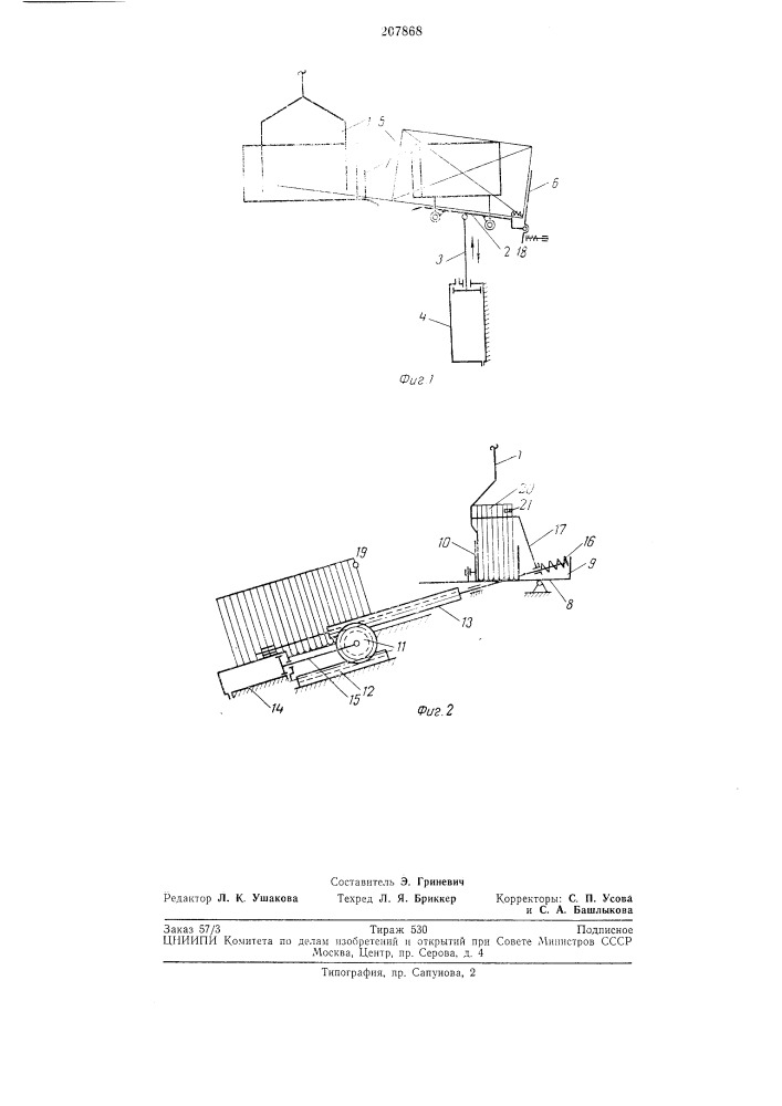 Устройство для транспортировки и перегрузки штучных грузов (патент 207868)