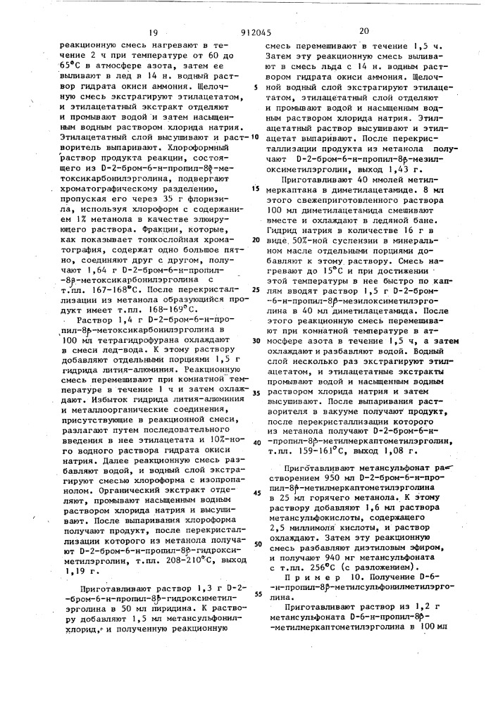 Способ получения 6-замещенных 8-метоксиметил-или 8- метилмеркаптометилэрголинов или их солей (патент 912045)