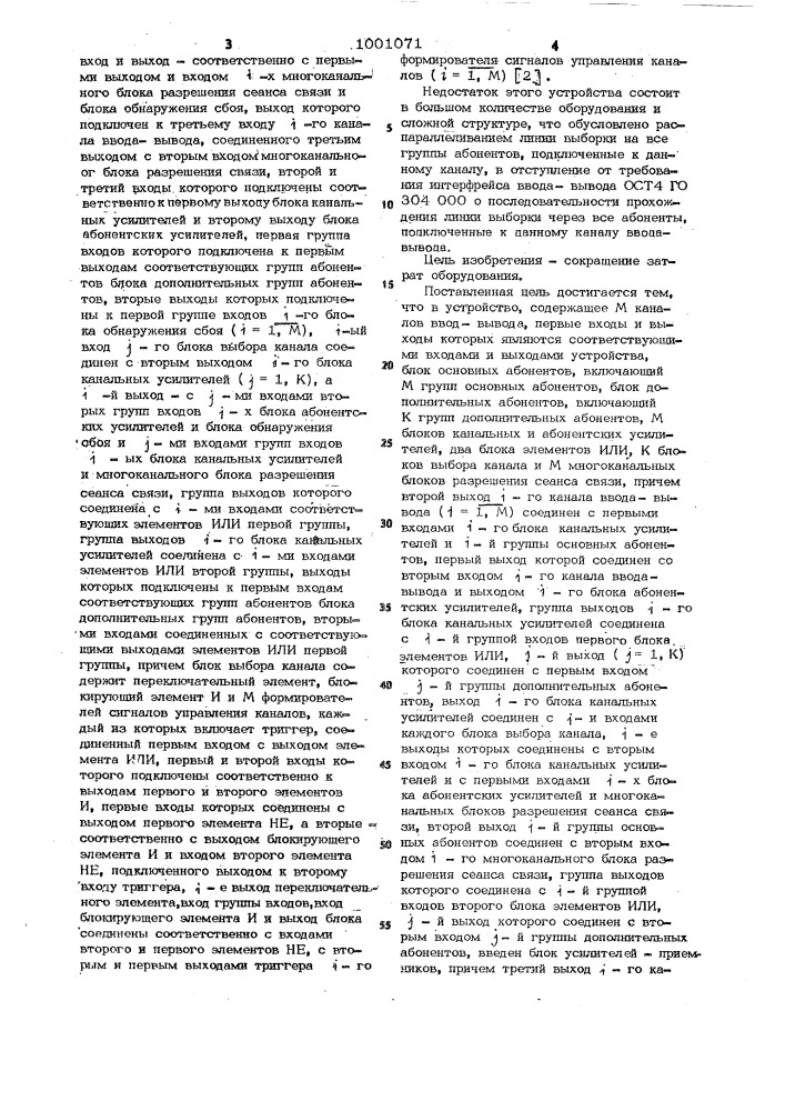 Устройство для обмена информацией (патент 1001071)