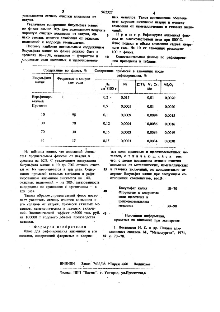 Флюс для рафинирования алюминия и его сплавов (патент 962327)