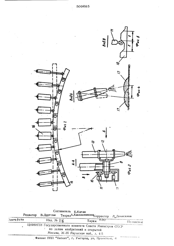 Устройство для облицовки торкре-том поверхности откосов и дна во-доотводных канав (патент 509685)