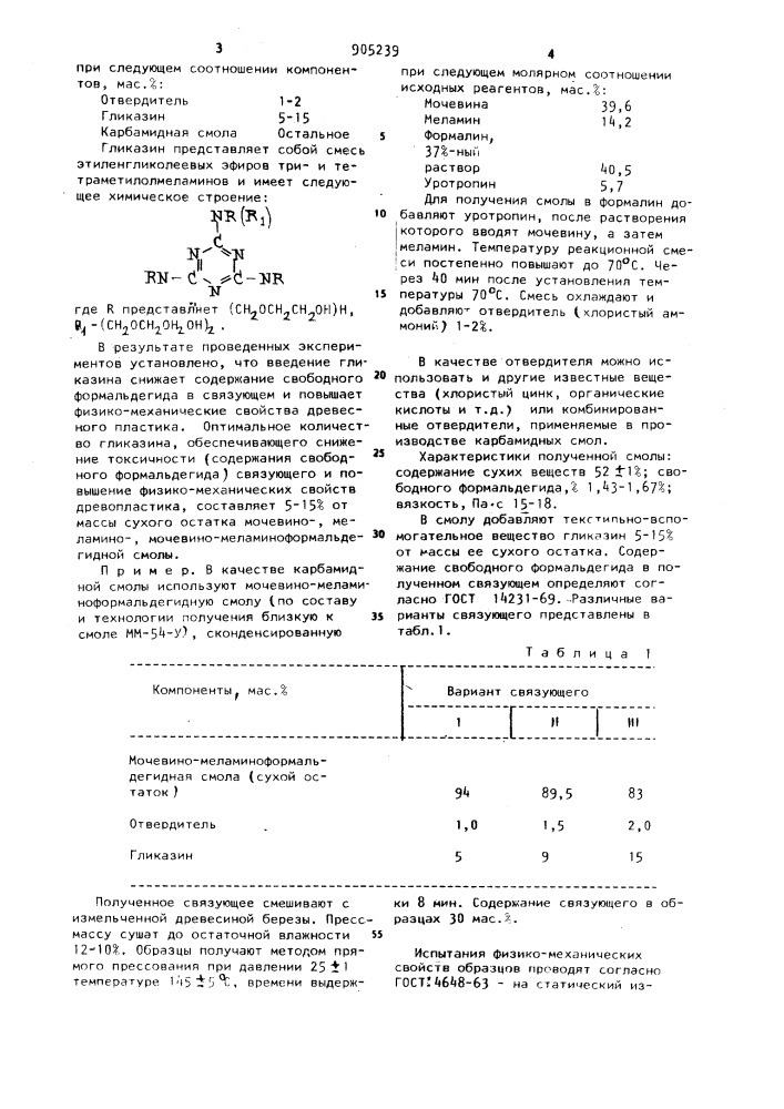 Полимерное связующее (патент 905239)