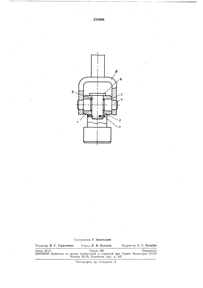 Шарнирное соединение (патент 254966)