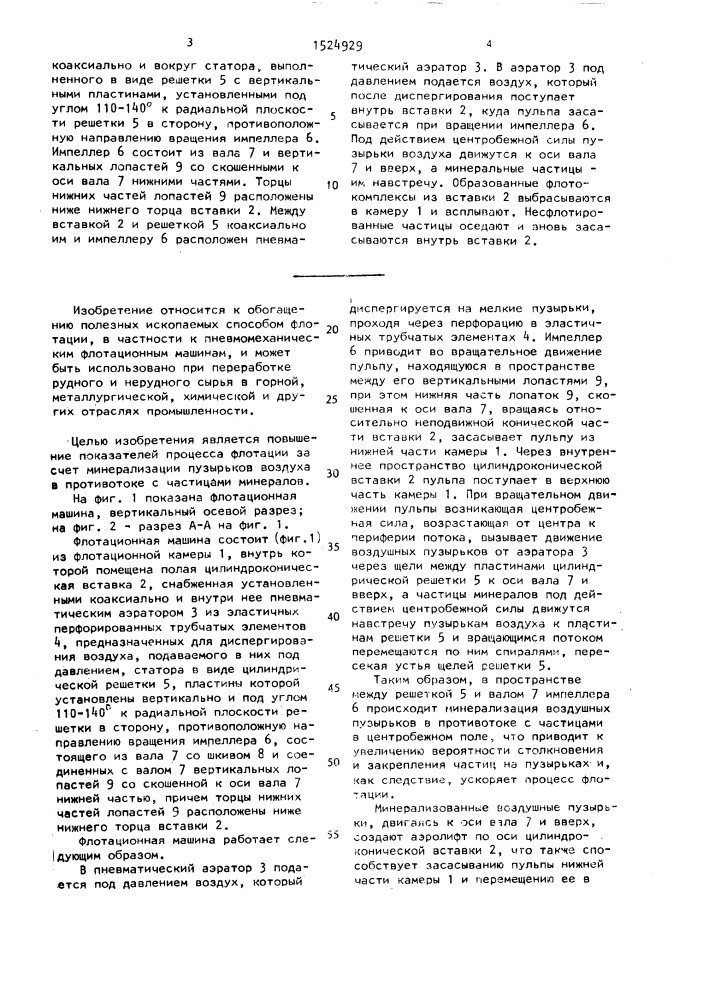 Флотационная машина (патент 1524929)