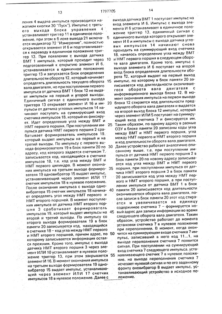 Устройство для исследования двигателя (патент 1797705)