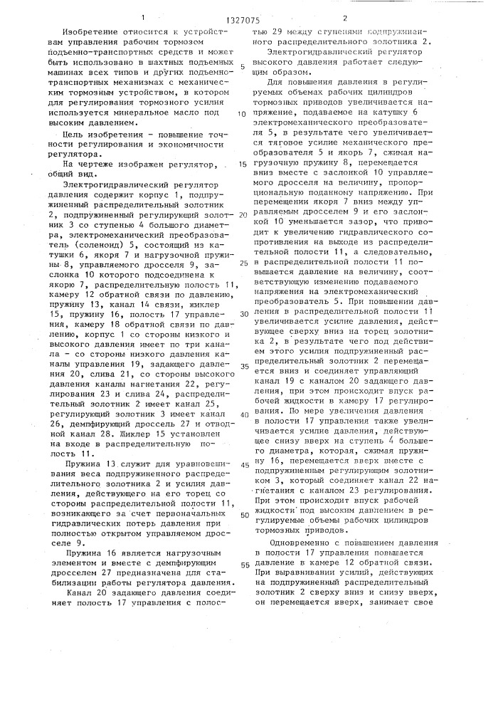 Электрогидравлический регулятор давления (патент 1327075)