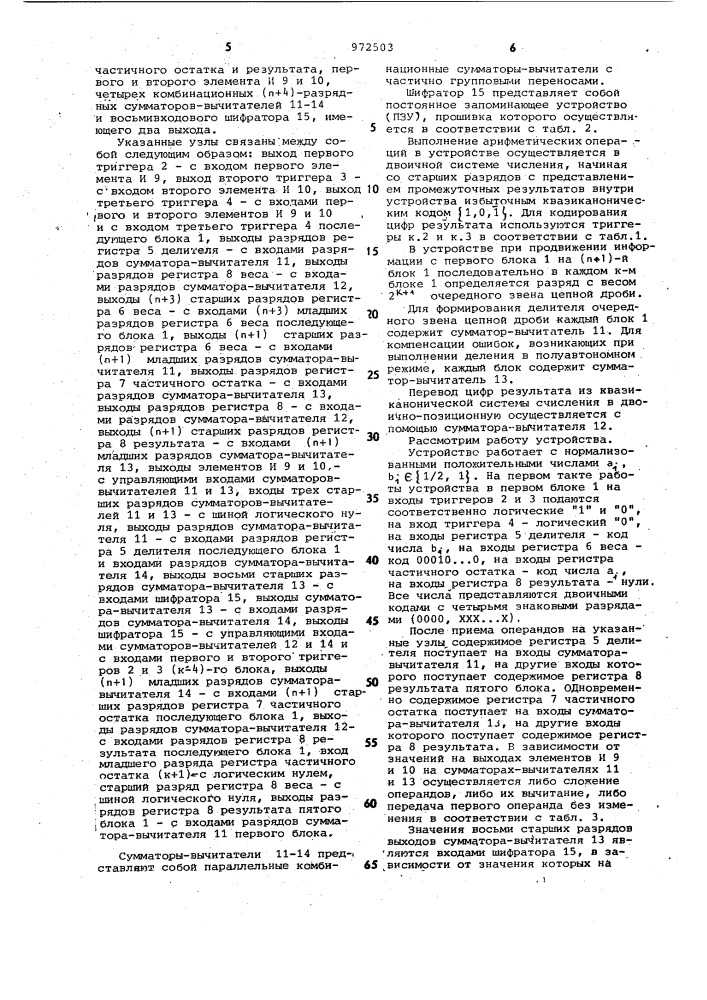 Конвейерное устройство для вычисления цепных дробей (патент 972503)