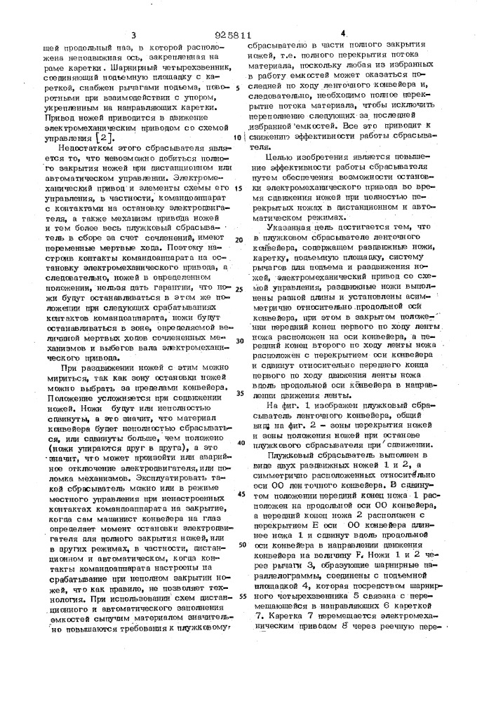 Плужковый сбрасыватель ленточного конвейера (патент 925811)