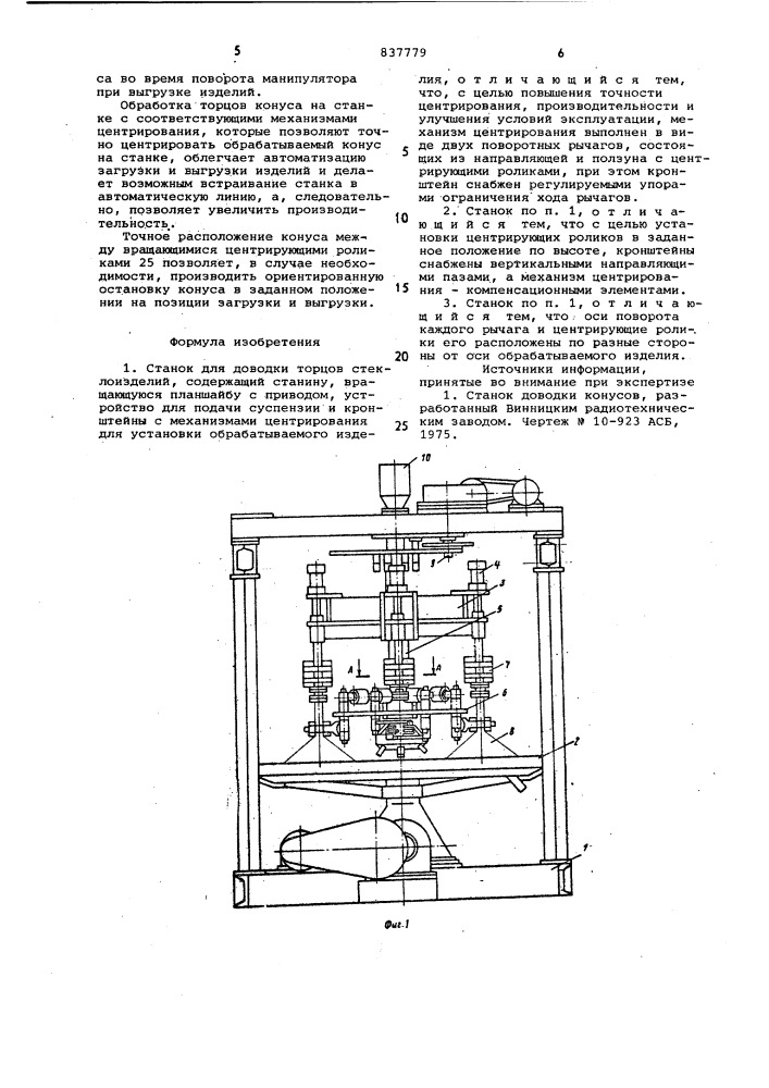 Станок для доводки торцов стеклоизделий (патент 837779)