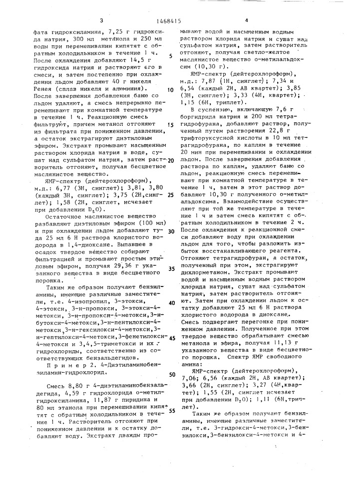 Способ получения производных 3(2н)пиридазинона или их фармацевтически приемлемых солей (патент 1468415)