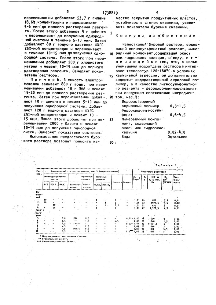 Известковый буровой раствор (патент 1738819)