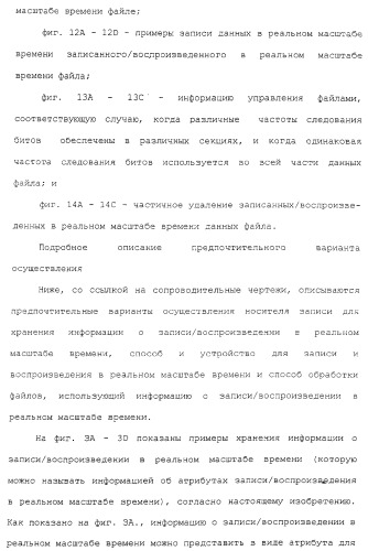 Способ записи на носитель записи и воспроизведения с него информации в реальном масштабе времени (патент 2310243)