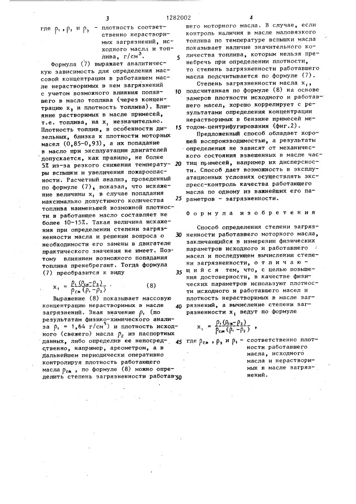 Способ определения степени загрязненности работавшего моторного масла (патент 1282002)