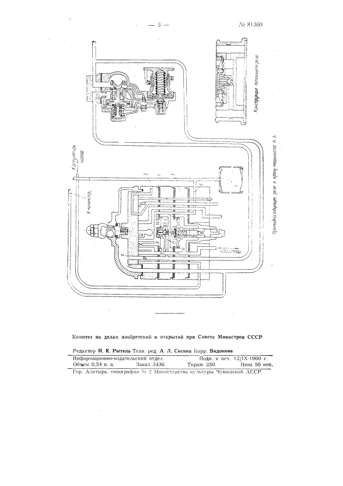 Реле питания магистрали к крану машиниста н-6 (патент 81360)