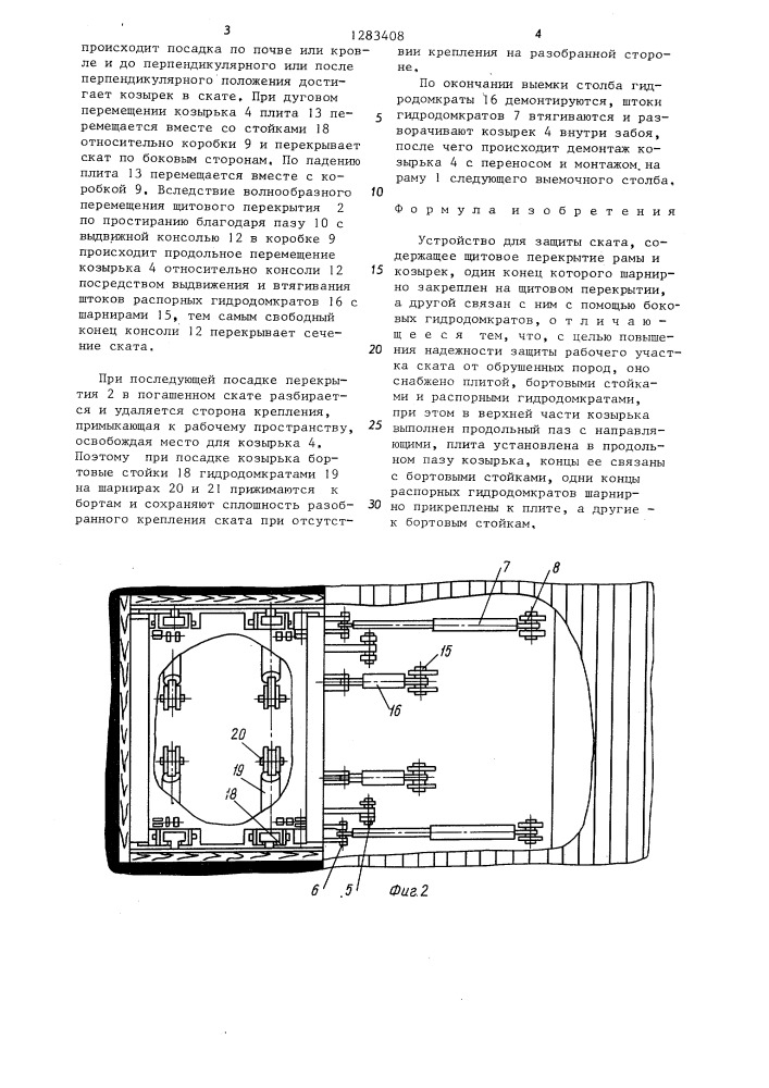 Устройство для защиты ската (патент 1283408)