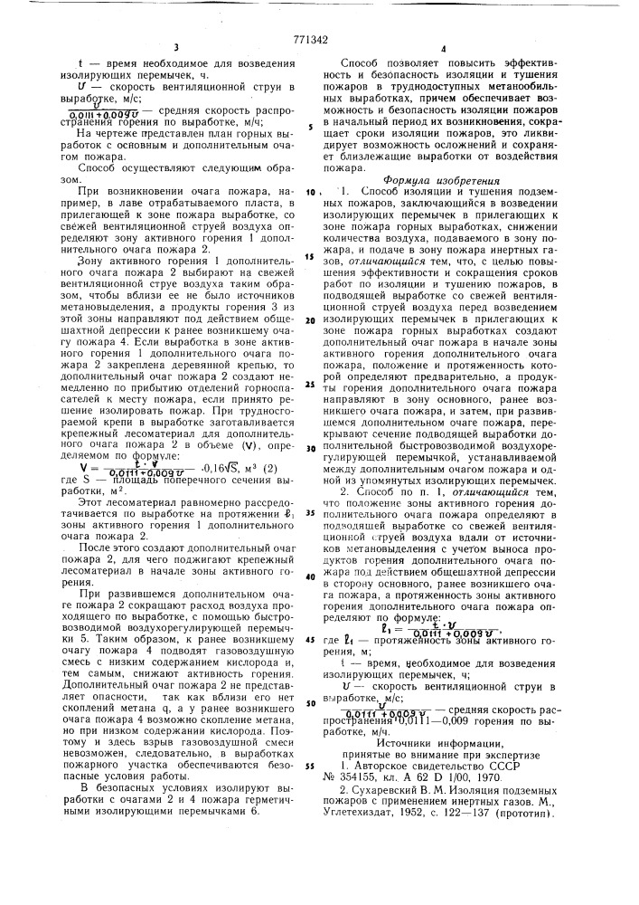 Способ изоляции и тушения подземных пожаров (патент 771342)