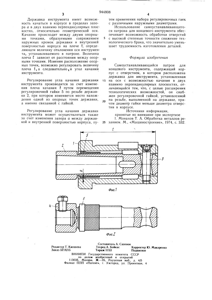 Самоустанавливающийся патрон для концевого инструмента (патент 944808)