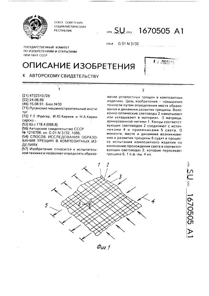 Исследование трещин