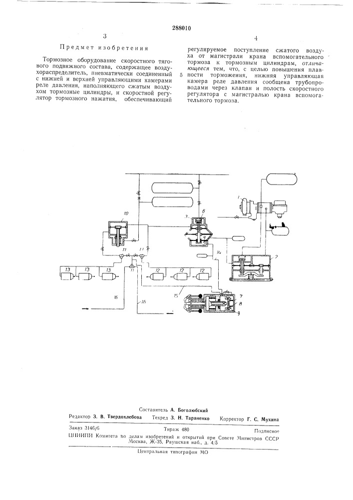 Тормозное оборудование скоростного тягового подвижного состава (патент 288010)