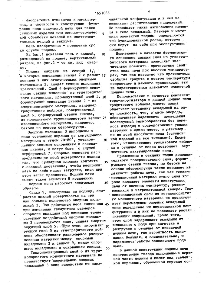 Подина печи (патент 1651066)