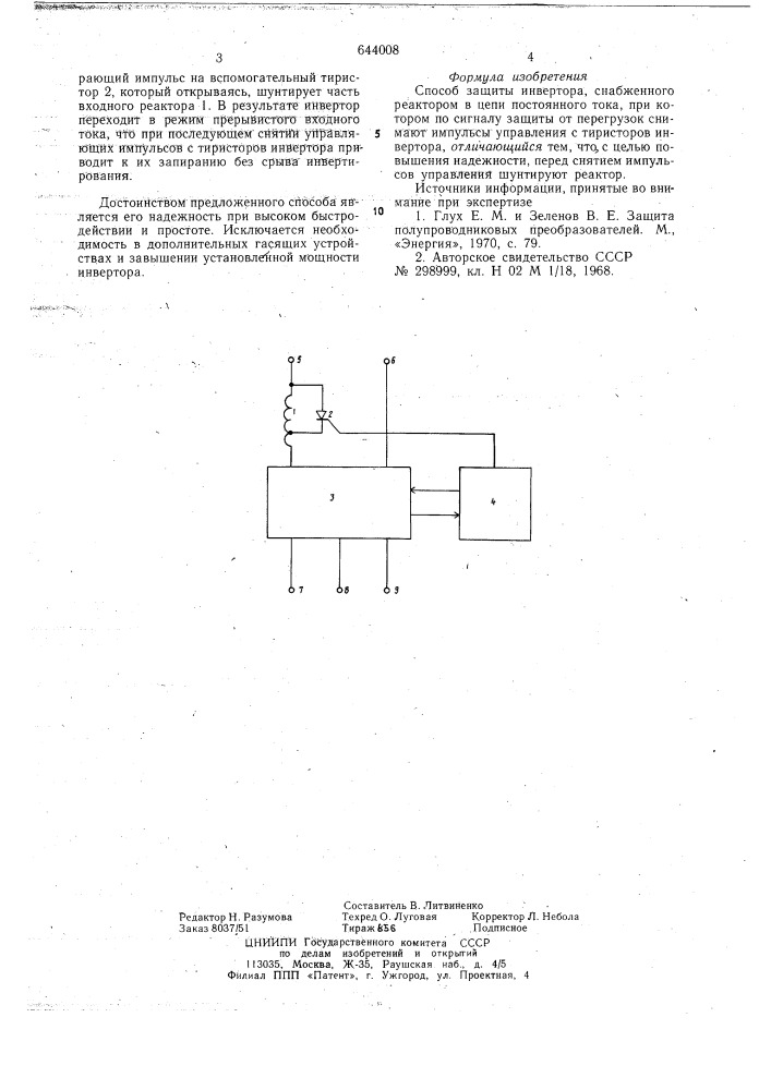 Способ защиты инвертора,снабженного реактором в цепи постоянного тока (патент 644008)