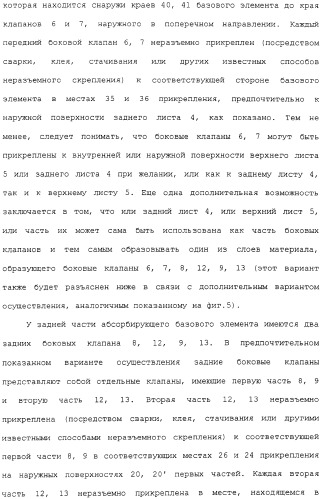 Предварительно скрепленное абсорбирующее изделие с эластичными, поддающимися повторному закрытию, боковыми сторонами и способ его изготовления (патент 2308925)