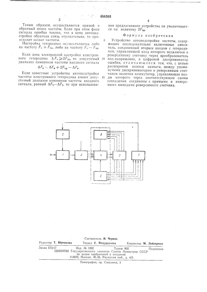 Устройство автоподстройки частоты (патент 488303)