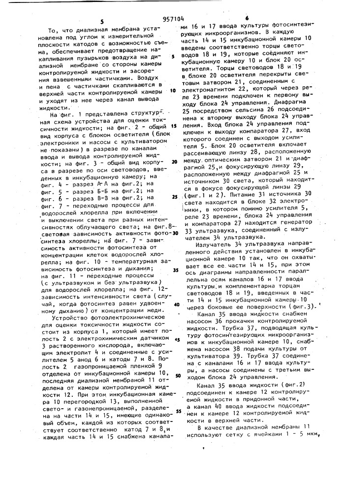 Устройство фотоэлектрохимическое для оценки токсичности жидкости (патент 957104)