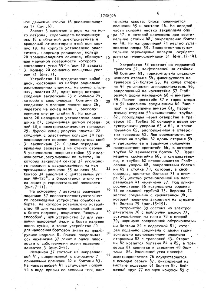 Полуавтомат для обработки борта эмалируемого изделия (патент 1708924)