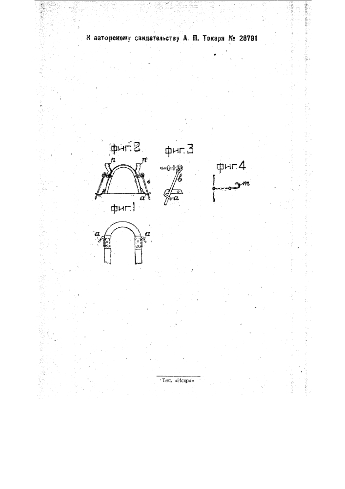 Приспособление для соединения вагонетки с тяговым крюком (патент 28791)