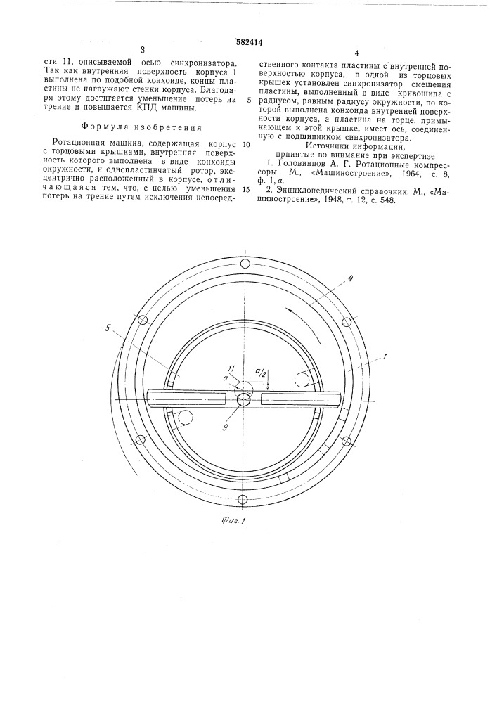 Ротационная машина (патент 582414)