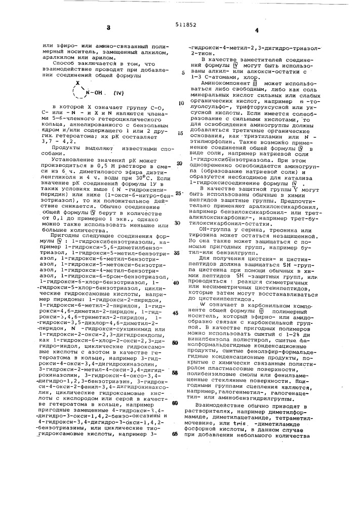 Способ получения пептидов (патент 511852)