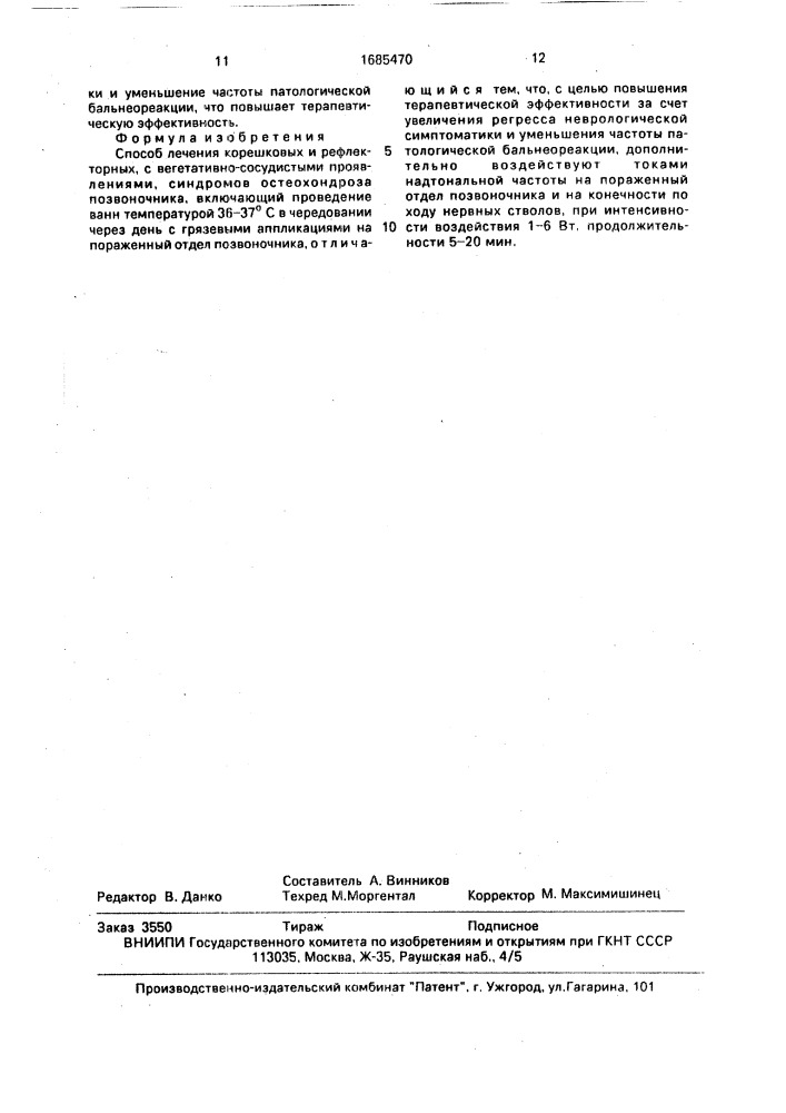 Способ лечения корешковых и рефлекторных, с вегетативно- сосудистыми проявлениями, синдромов остеохондроза позвоночника (патент 1685470)