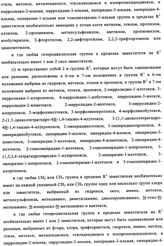 Производные хиназолина в качестве ингибиторов src тирозинкиназы (патент 2350618)