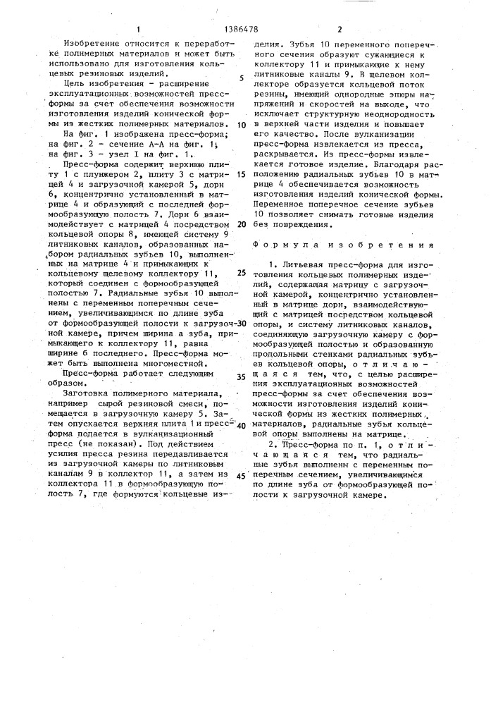 Литьевая пресс-форма для изготовления кольцевых полимерных изделий (патент 1386478)