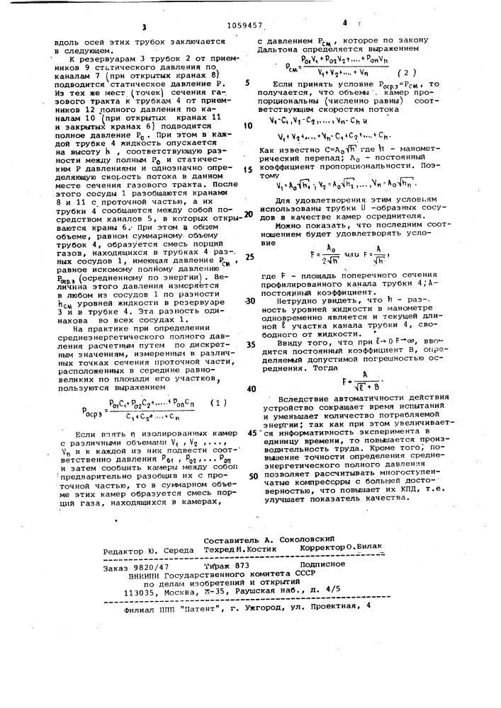 Осреднитель давления (патент 1059457)