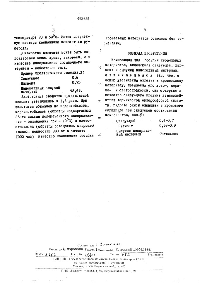 Композиция для попытки кровельных материалов (патент 492634)