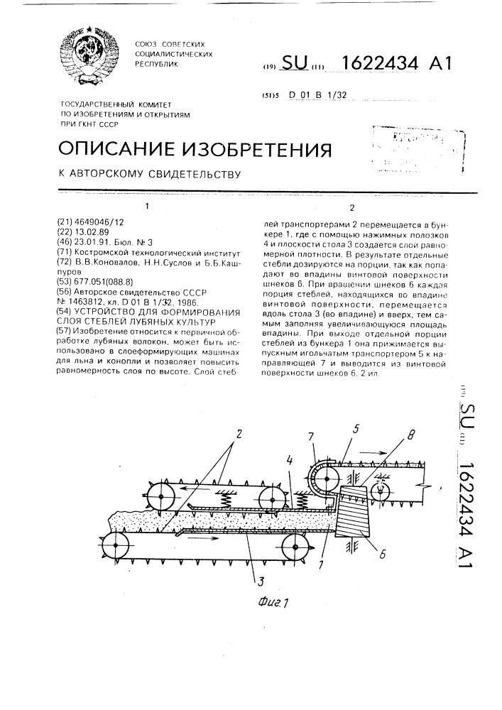 Устройство для формирования слоя стеблей лубяных культур (патент 1622434)