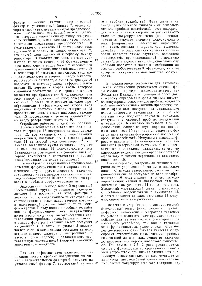 Устройство для автоматической фокусировки электронного луча передающей телевизионной трубки (патент 607353)