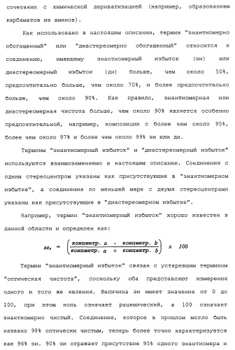 Циклоалкиламины в качестве ингибиторов повторного поглощения моноамина (патент 2430913)